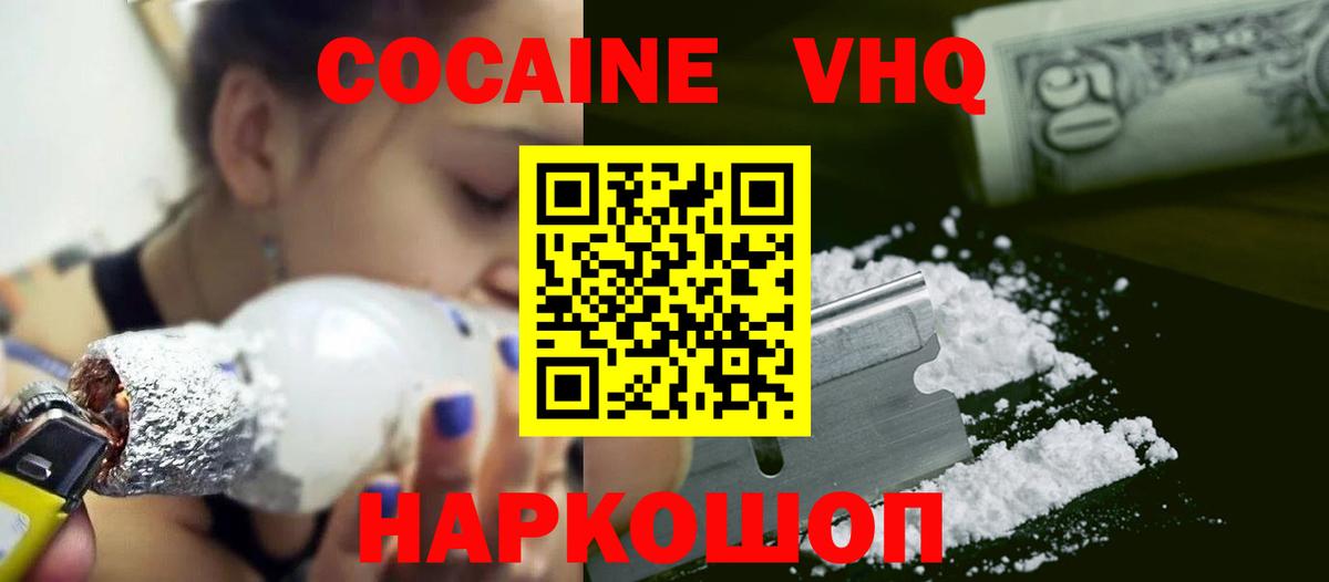 COCAIN FishScale  Вход с VPN  КОКАИН Колумбийский  Осинники 