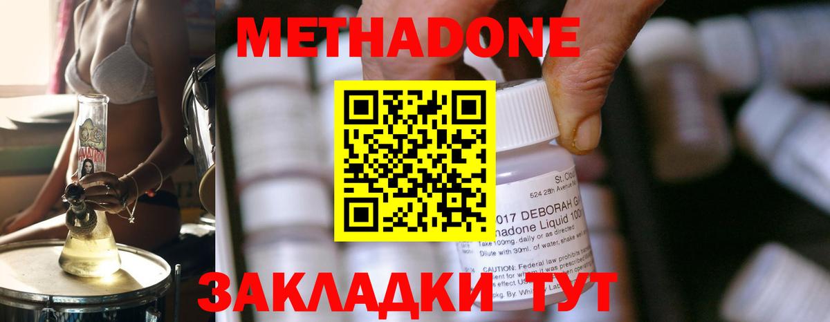 Метадон VHQ  Вход с VPN  Осинники 